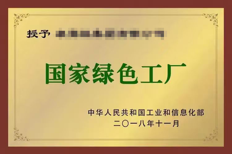 绿色工厂认定