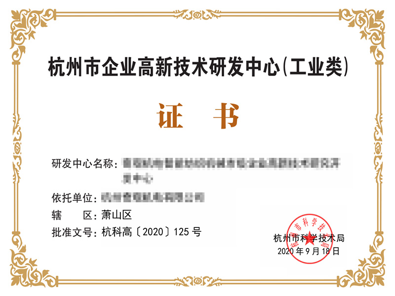 研发中心建设